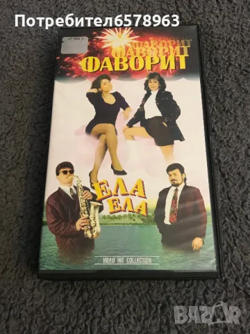 Музикална видеокасета VHS, снимка 2 - Други жанрове - 49150004