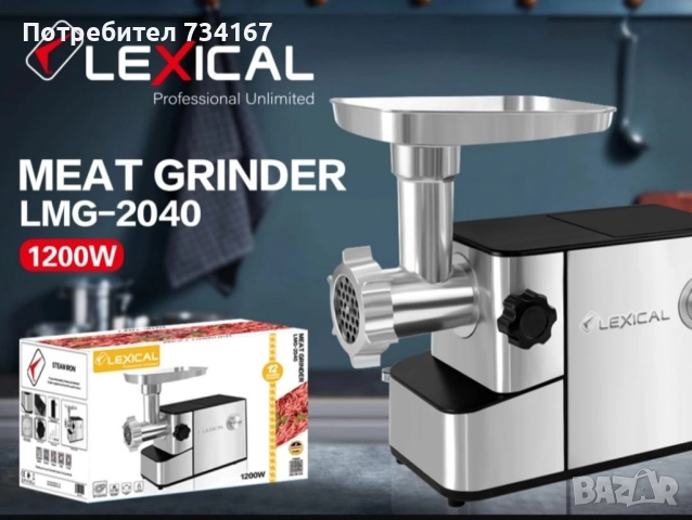 Кухненски уред месомелачка,1200W