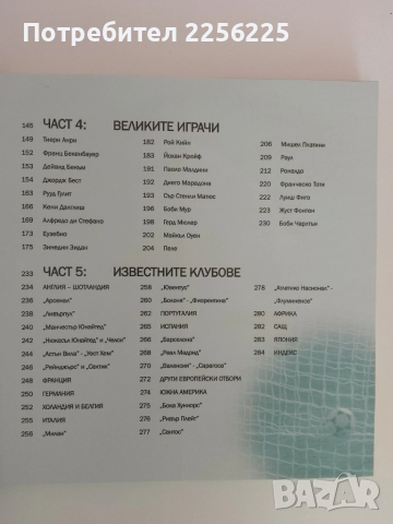 Пълна енциклопедия на футбола, снимка 7 - Енциклопедии, справочници - 51575606