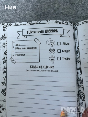 Наръчник за Фънтастични забавления- Андистудио, снимка 15 - Други - 51647922