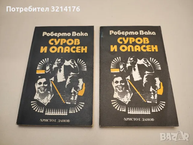 Една звезда на цигулковия хоризонт. Памет за Васко Абаджиев - Христо Василев, снимка 5 - Специализирана литература - 47867261