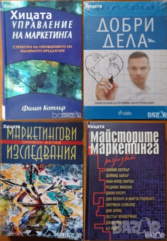 Линчпин;Приложен форекс;Маркетинг,Мениджмънт;Хаотика;Потребителското поведение;Фактопедия др., снимка 5 - Енциклопедии, справочници - 50789715
