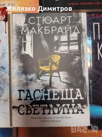 Книги романи, снимка 10 - Художествена литература - 48499509