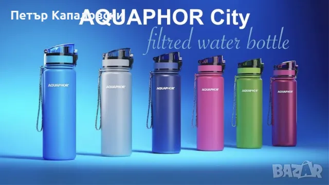 Бутилка за течност Аквафор, изработена от безопасна пластмаса.Бутилка за течности побира 500 мл