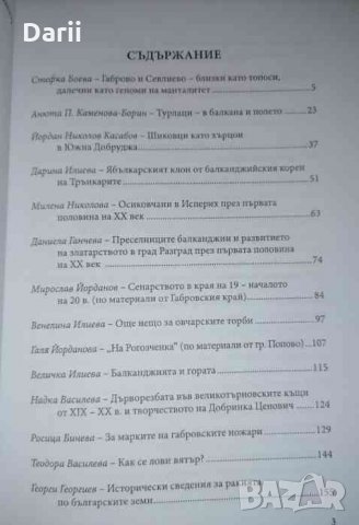 Народна култура на балканджиите. Том 9 -Ангел Гоев, снимка 3 - Българска литература - 35942027