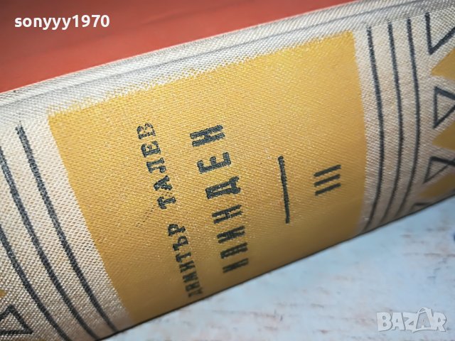 ИЛИНДЕН-КНИГА 1702231822, снимка 3 - Други - 39710670