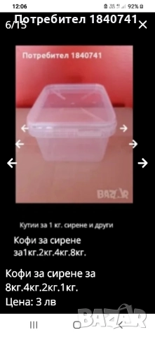 Кофи за сирене за 8кг.4кг.2кг.1кг., снимка 6 - Кутии за съхранение - 48988893