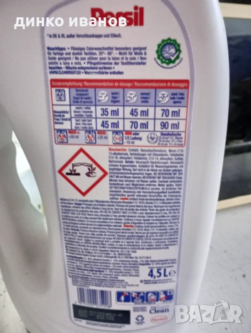 НЕМСКИ ТЕЧЕН ПРАХ Persil Color, снимка 3 - Перилни препарати и омекотители - 52552533