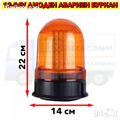 12-24V Диоден авариен буркан, маяк, Сигнална лампа маяк на магнит, снимка 2 - Аксесоари и консумативи - 35837305