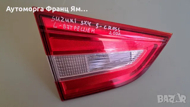 ВЪТРЕШЕН ЛЯВ СТОП ЗА SUZUKI SX4 S-CROSS