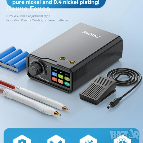 Апарат за точково заваряване Awithz UK3, снимка 5 - Друга електроника - 53686172
