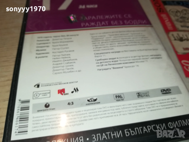 ТАРАЛЕЖИТЕ СЕ РАЖДАТ БЕЗ БОДЛИ ДВД 2109251117, снимка 12 - DVD филми - 51784555