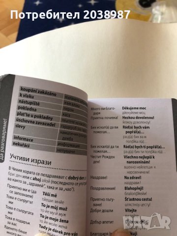 речници на чешки език, снимка 2 - Чуждоезиково обучение, речници - 23255612