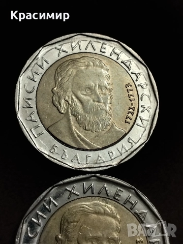 Дефектни 2 Лева ., снимка 3 - Нумизматика и бонистика - 52713602