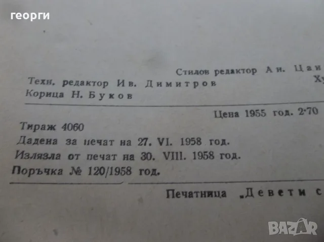Книга за градиняря, снимка 9 - Други - 55780585