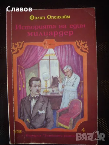 Книги от ЗАПАДНИ АВТОРИ 2 (Антикварни), снимка 9 - Художествена литература - 55961199
