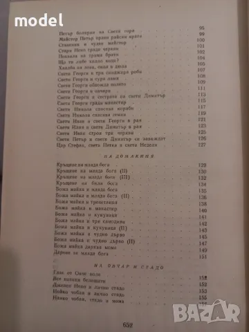 Българско народно творчество Том 3, снимка 5 - Българска литература - 49248386