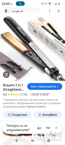 Rosami 2 в 1 Преса за къдрене и изправяне

, снимка 4 - Преси за коса - 48286437