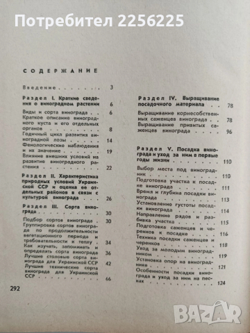 Настолна книга за лозаря, снимка 10 - Специализирана литература - 52471038