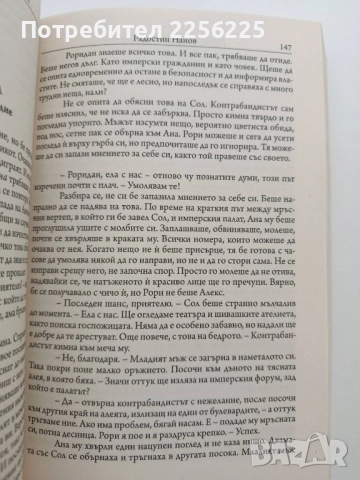 Песни за отвъд: Жертвата ( том- 1), снимка 2 - Художествена литература - 52226573