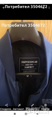 Мъжко Бомбър Яке!