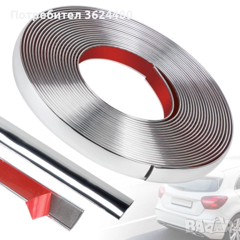 Самозалепваща се хром лайсна за автомобил – 15 метра 4537