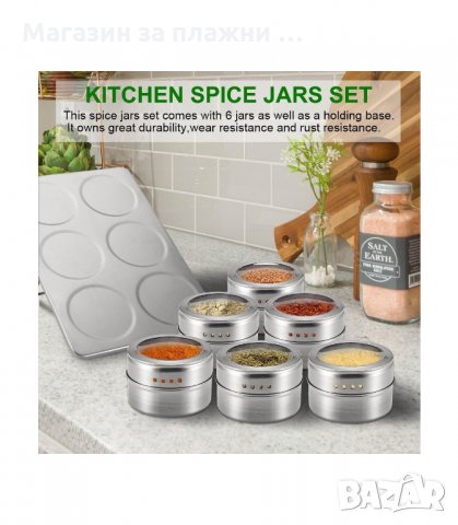 МАГНИТНИ БУРКАНЧЕТА ЗА ПОДПРАВКИ - код 2970, снимка 11 - Аксесоари за кухня - 33904953