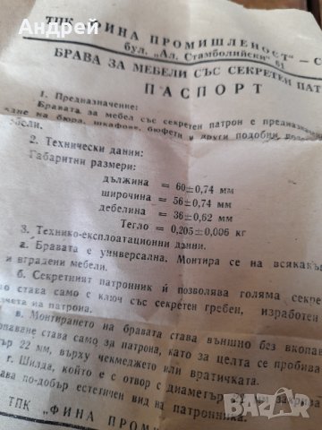 Стара брава,бравичка #13, снимка 5 - Антикварни и старинни предмети - 39553841