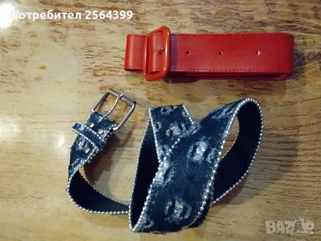 Колани -общо 2 лв., снимка 1