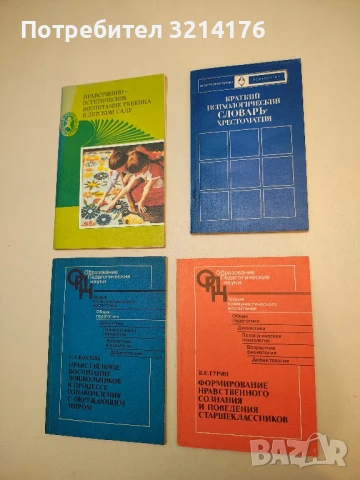 Краткий психологический словарь-хрестоматия – Колектив