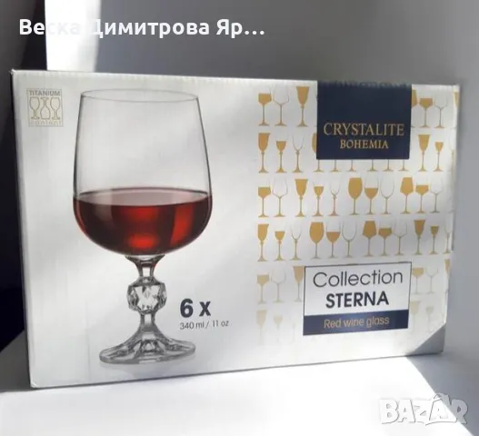 Комплект от 6 чаши за червено вино Bohemia Sterna, 340мл, снимка 5 - Чаши - 49134489