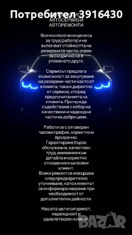 Автосервиз 