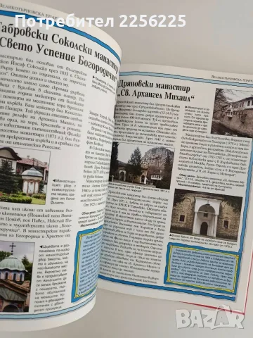 Повече от 100 забележителни манастира в България, снимка 6 - Специализирана литература - 56041560