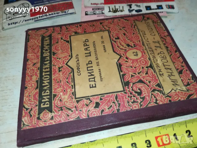 РЕЛИКВА АНТИКА СТАРА БГ КНИГА 0502251526, снимка 6 - Антикварни и старинни предмети - 48978931