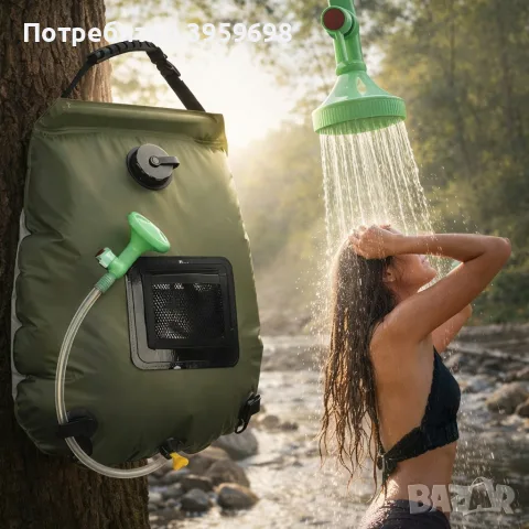 конпактен душ за къмпинг 