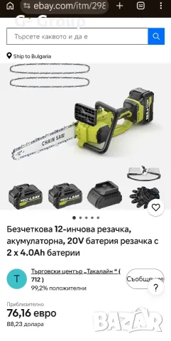 РЕЗАЧКА на батерии SEYVUM !12 инча верига! 1200 W !, снимка 13 - Градинска техника - 55964200