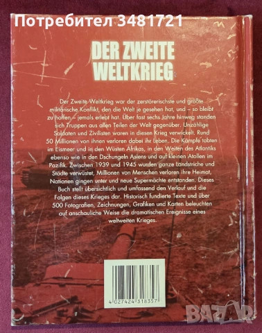 Втората световна война - илюстрирана история / Der Zweite Weltkrieg, снимка 18 - Художествена литература - 53521233