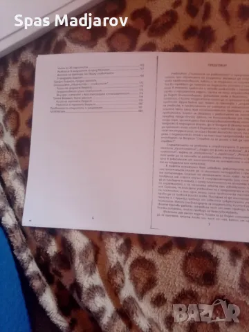 Учебник психология на развитието , снимка 2 - Специализирана литература - 47524467