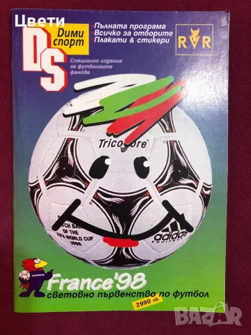 Футбол Франция 98