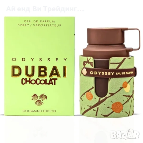 Armaf Odyssey Dubai Chocolat арабски парфюм Дубайски шоколад EDP 100 мл
