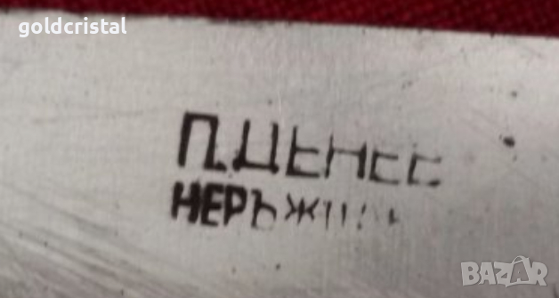 Стар нож за хляб петко денев, снимка 3 - Антикварни и старинни предмети - 18472233