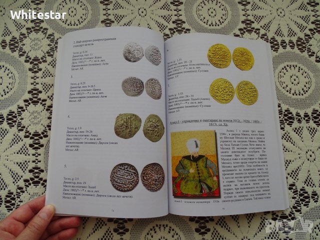 Каталог за отоманските султани и техните монети, снимка 3 - Енциклопедии, справочници - 41984177