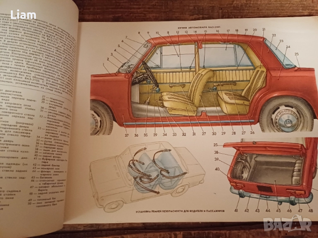 Цветен албум, технически ВАЗ, снимка 2 - Аксесоари и консумативи - 52179523