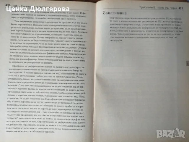 SQL. Ръководство на програмиста - Форест Хулет, снимка 3 - Специализирана литература - 49799846