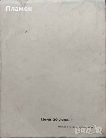 Нишки : [Стихотворения] Райна Савова, снимка 3 - Антикварни и старинни предмети - 40100308