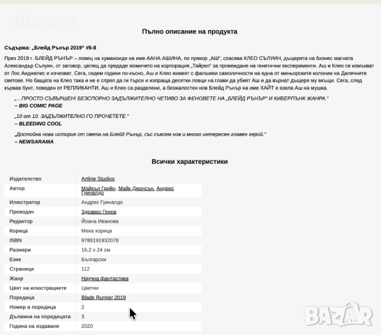 НОВО! Комикси Blade Runner - научна фантастика - том 1 и 2, снимка 8 - Списания и комикси - 51979687