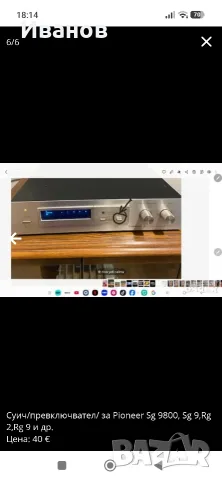 Суич/превключвател/ за Pioneer Sg 9800, Sg 9,Rg 2,Rg 9 и др., снимка 5 - Еквалайзери - 56153875