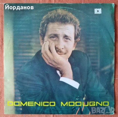 ДОМЕНИКО МОДУНЬО, Издание 1962г.