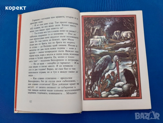 Приказки, Чудни времена , снимка 2 - Детски книжки - 51845933