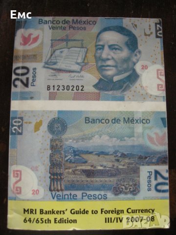 Ръководство за чуждестранни валути 2007-08, снимка 1